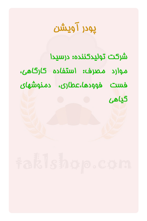 پودر آویشن
